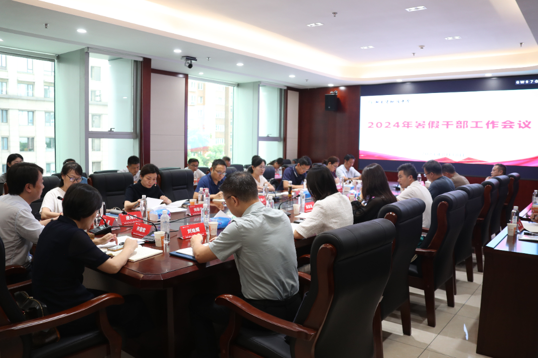 干部会议首图.JPG