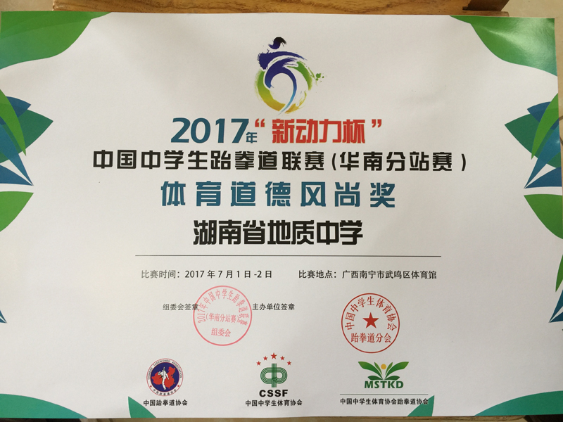 体育道德风尚奖.jpg