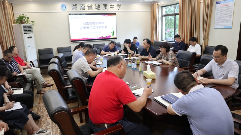 0628安全维稳工作会议