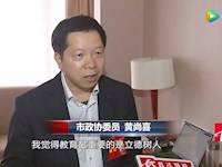 代表委员晒“装备”⑤ 特级教师黄尚喜的“得意作品”