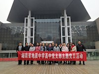 高中党支部主题党日活动