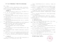 关于2018年寒假放假及下学期开学有关事项的通知