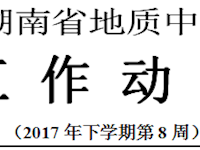 银河国际2017年下学期工作动态（第8周）