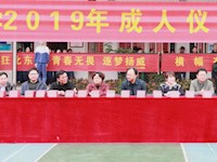 我校举行高三成人仪式