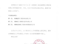 银河国际教学楼危房改建项目招标代理机构比选中标候选人公示