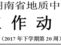 银河国际2017年下学期工作动态（第20周）