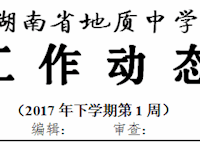 银河国际2017年下学期工作动态（第1周）
