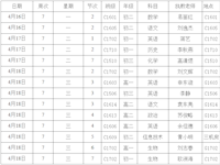 银河国际2018年上学期第七周听课安排