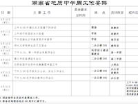银河国际第三周工作安排