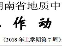 银河国际2018年上学期工作动态（第7周）
