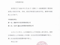 银河国际危房改建项目造价咨询服务中标候选人公示