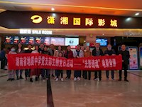 高中二支部开展“光影铸造魂”电影党课活动