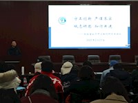 守正创新 严谨求实 砥志研思 知行并进 ——我校召开2021年春季开学教学工作第一次例会