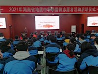 我校举行2021年学雷锋志愿服务活动月启动仪式