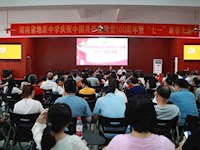 百年华诞，绚丽地质！——我校隆重举行庆祝中国共产党建党100周年暨七一表彰大会