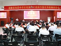 赓续初心，担当使命——我校开展教师节表彰活动