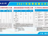 2021年秋季收费公示