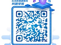 师德师风举报平台上线！家长“码上”举报，教育局马上受理！