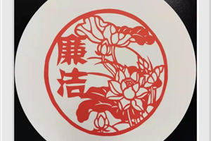 翰墨颂清廉，书画传正气——我校清廉学校建设系列活动之一