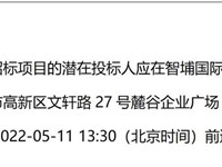 银河国际实验室改造项目第1次公开招标公告