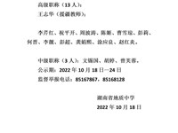 关于2022年拟推荐参加全市中小学教师职称评审人员的公示