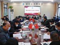 我校召开党建工作推进会