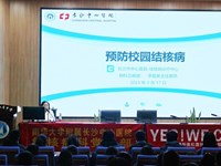 结核病预防进校园