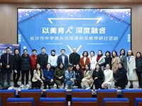 以美育人 深度融合——长沙市中学音乐优质课例及教学研讨活动在我校顺利举行