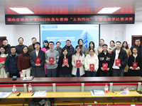 教坛新秀锐意进取，五有四化谱写新篇——我校2023年青年教师“五有四化”主题式教学比赛纪实