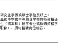 2024年长沙市教育局所属事业单位第三轮公开招聘教职工简章