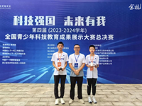 全国一等奖！我校师生在全国青少年科技教育成果展示大赛创佳绩