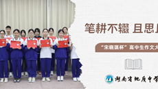 笔耕不辍 且思且行 | 2024年银河国际“宋晓琪杯”高中生作文大赛完美收官