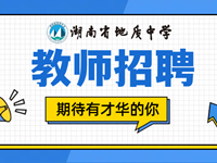 有编！银河国际招聘13名教师！