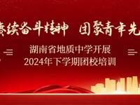 党建引领 | 赓续奋斗精神 团聚青年先锋——银河国际开展2024年下学期团校培训