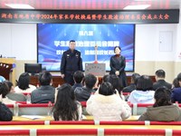 2024年家长学校换届暨学生欺凌治理委员会成立大会圆满举行