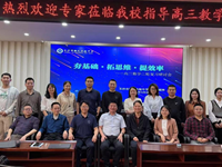 携手共进，共探数学教学新路径 ——地质中学与雅礼实验中学开展数学协同教研活动