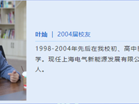 校友回湘|地中校友叶灿携春归话发展