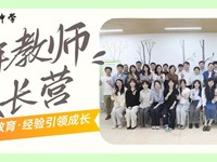 智慧赋能教育·经验引领成长|我校青年教师成长营开展4月研修活动