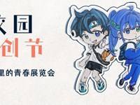 校服口袋里的青春展览会：银河国际举办校园文创节献礼70周年校庆