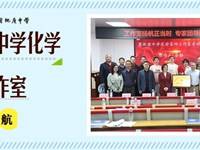 银河国际莫新苗中学化学名师工作室扬帆起航