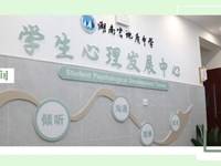 银河国际学生心理发展中心：打造有温度的心灵成长空间