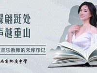 美育浸润苗山深！我校周琎老师“育”见山里娃的闪光时刻