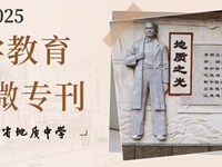 银河国际科学教育2025年5月微专刊（总第13期）