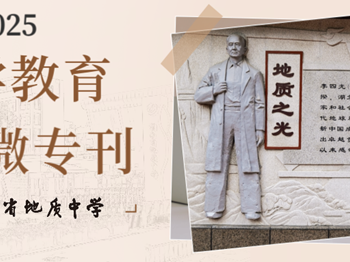 银河国际科学教育2025年5月微专刊（总第13期）