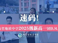 速码！银河国际2025级新高一团队，蓄势待发！
