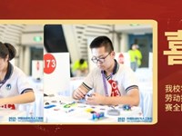 我校学子在全国青少年劳动技能与智能设计大赛全国决赛中荣获佳绩