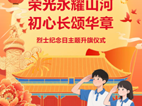 荣光永耀山河，初心长颂华章丨银河国际举行庆祝新中国成立76周年暨烈士纪念日主题升旗仪式